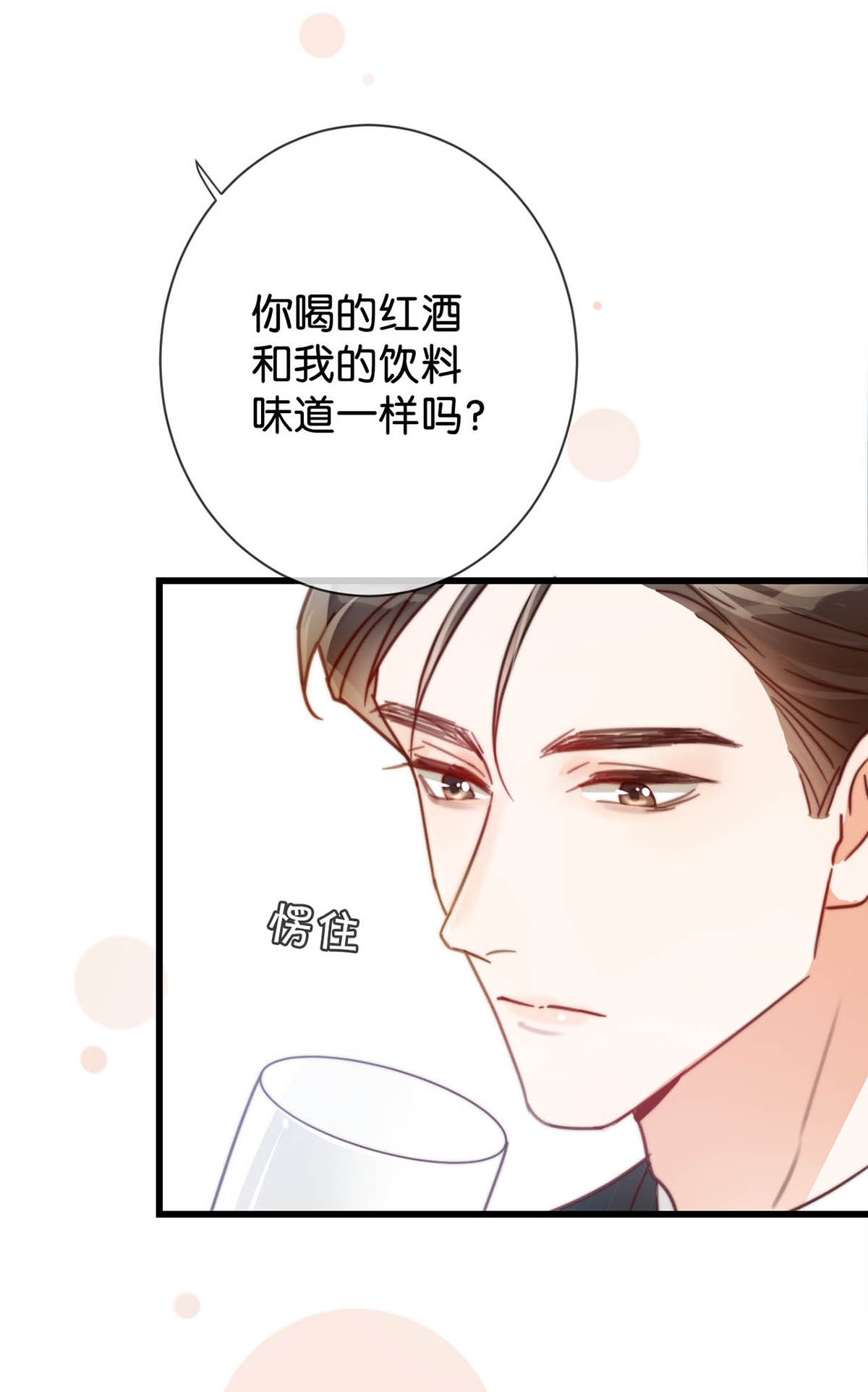溺酒008 酒的味道……