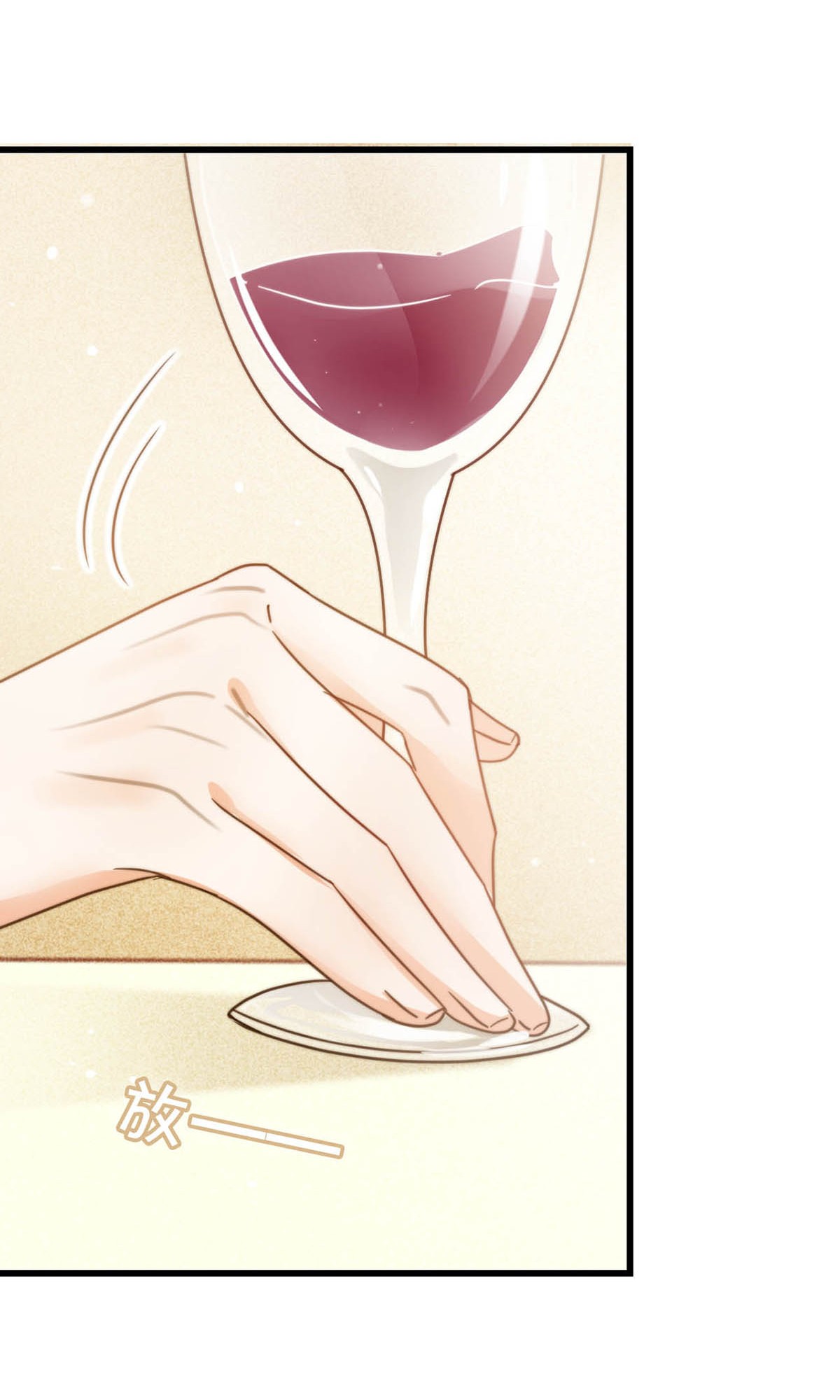 溺酒008 酒的味道……