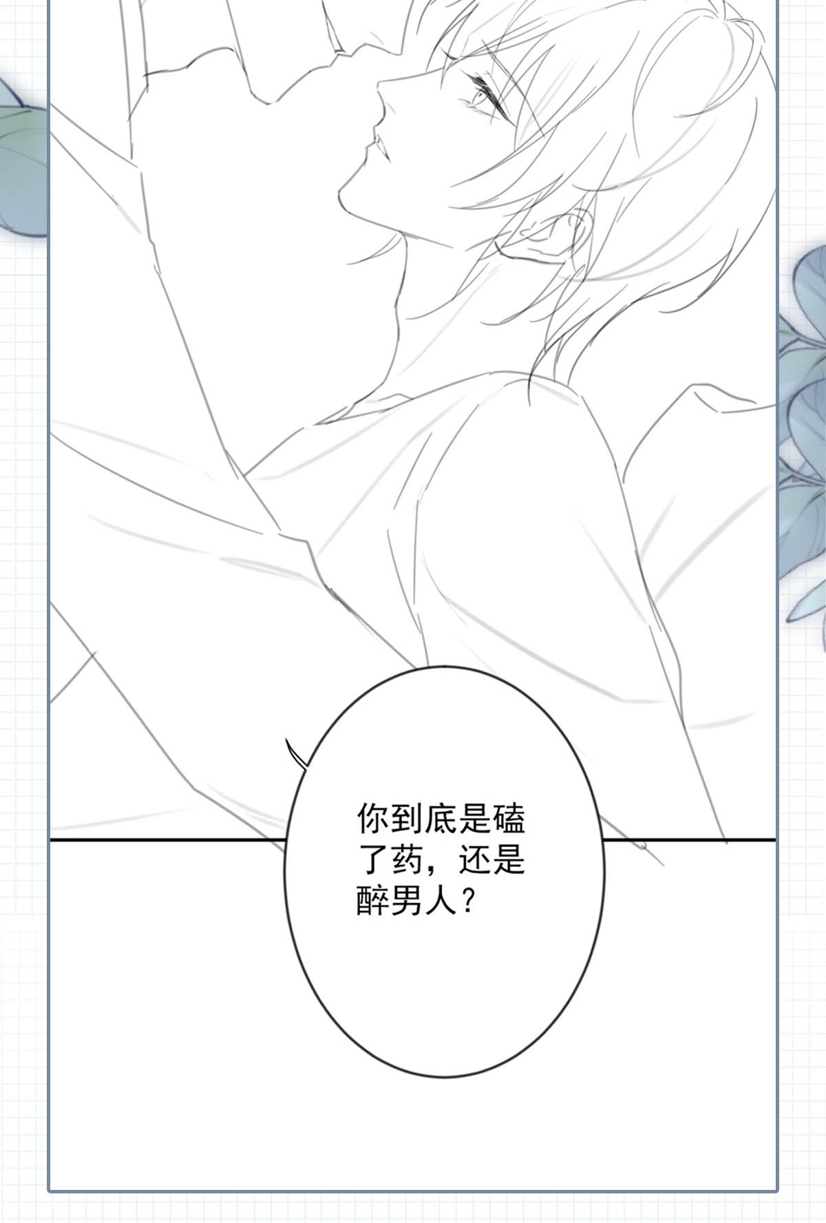 溺酒009 他很温柔。