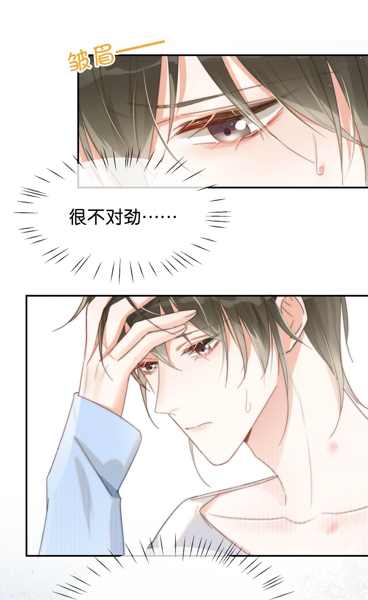 溺酒010 我……我发情了。