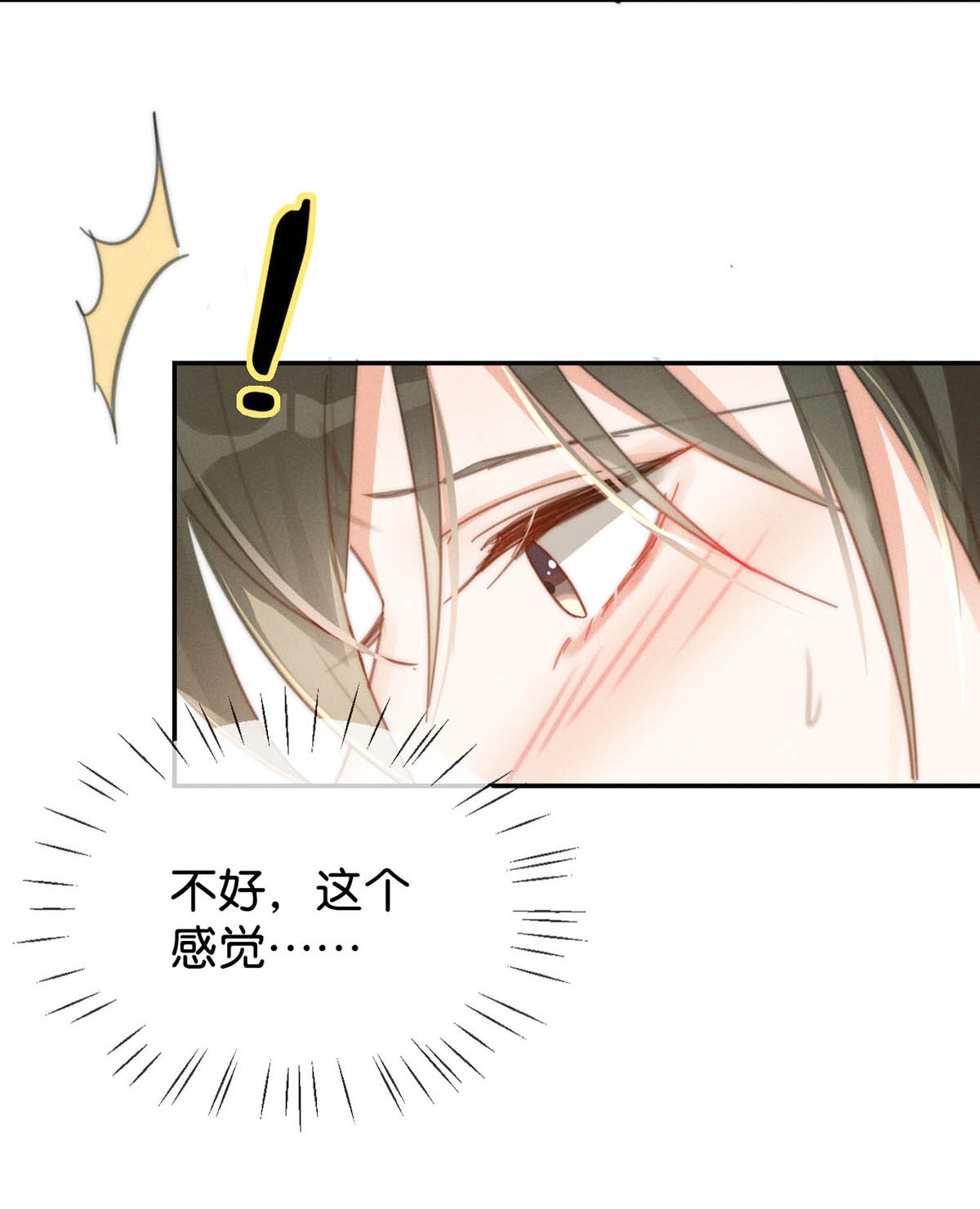 溺酒010 我……我发情了。