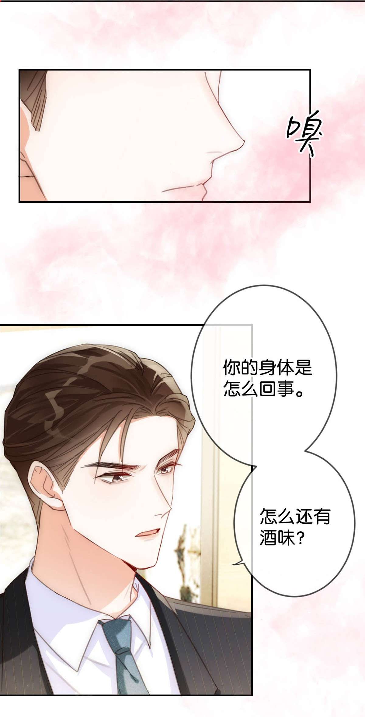 溺酒010 我……我发情了。