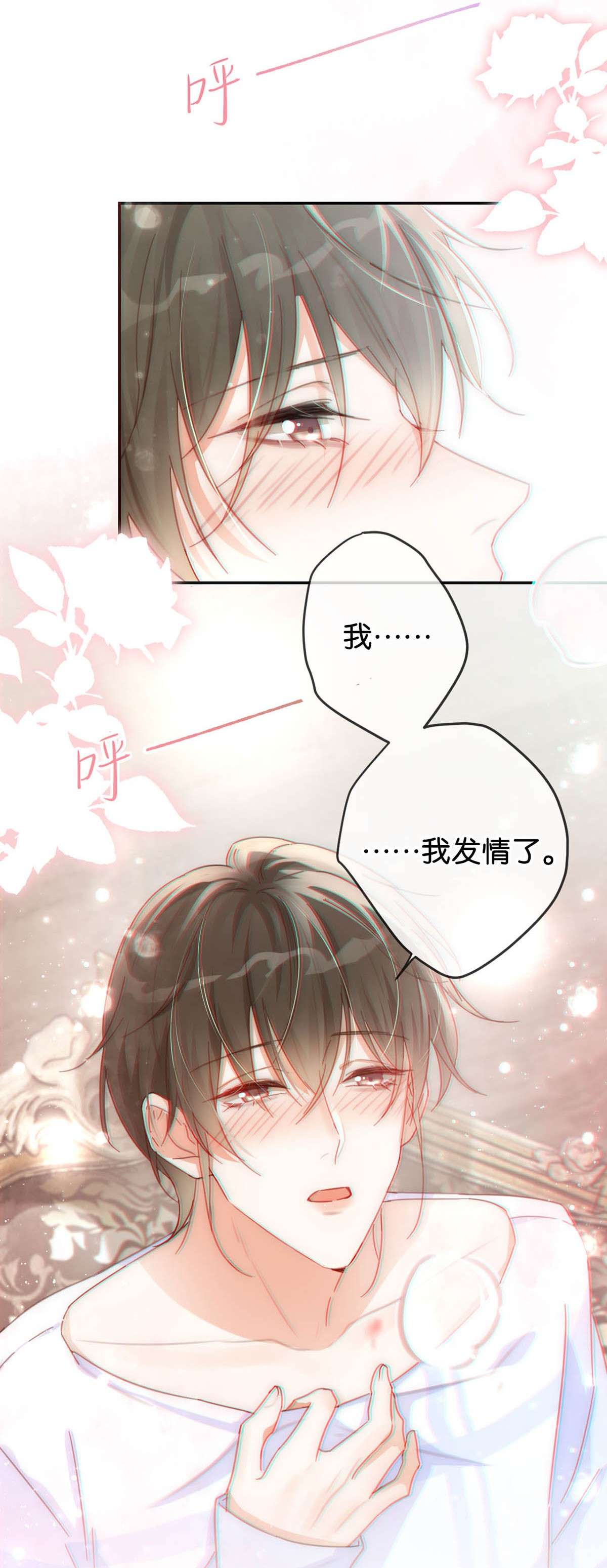 溺酒010 我……我发情了。
