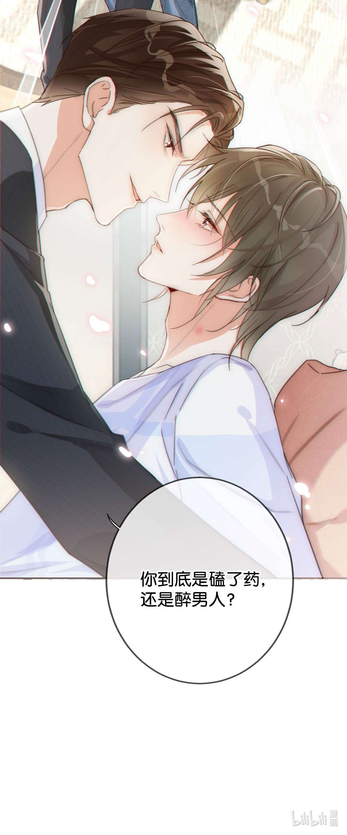 溺酒010 我……我发情了。