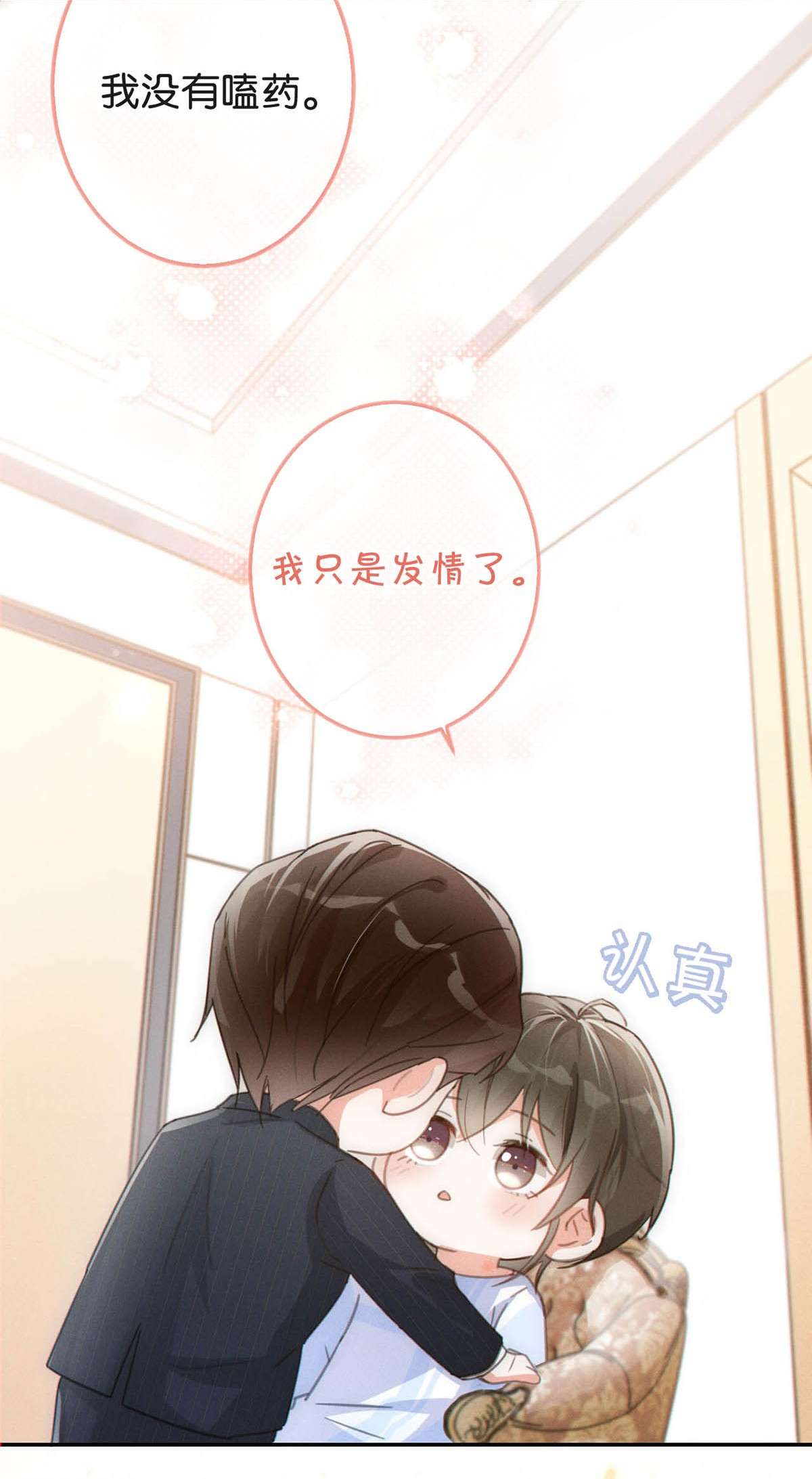 溺酒011 我身上好热……