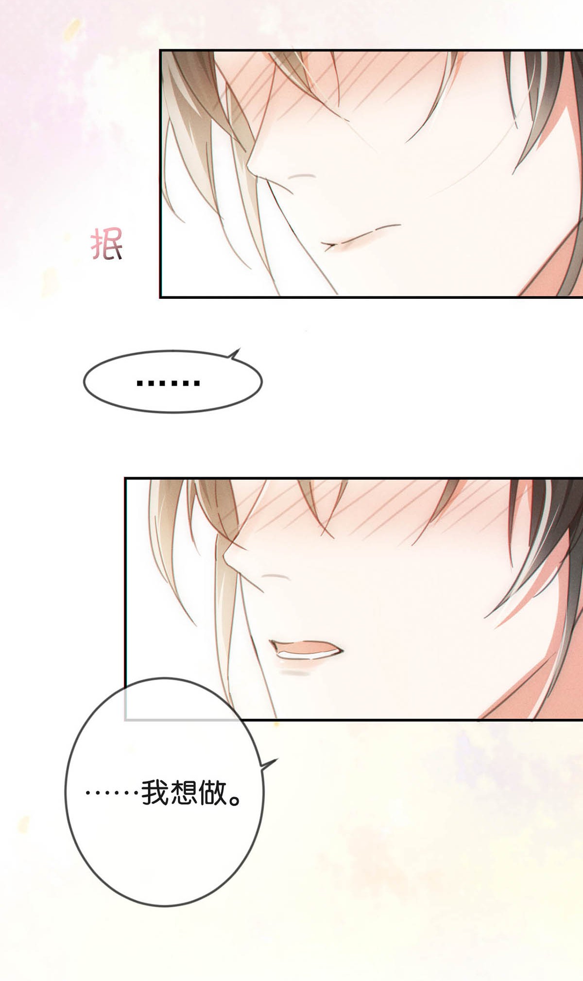 溺酒011 我身上好热……