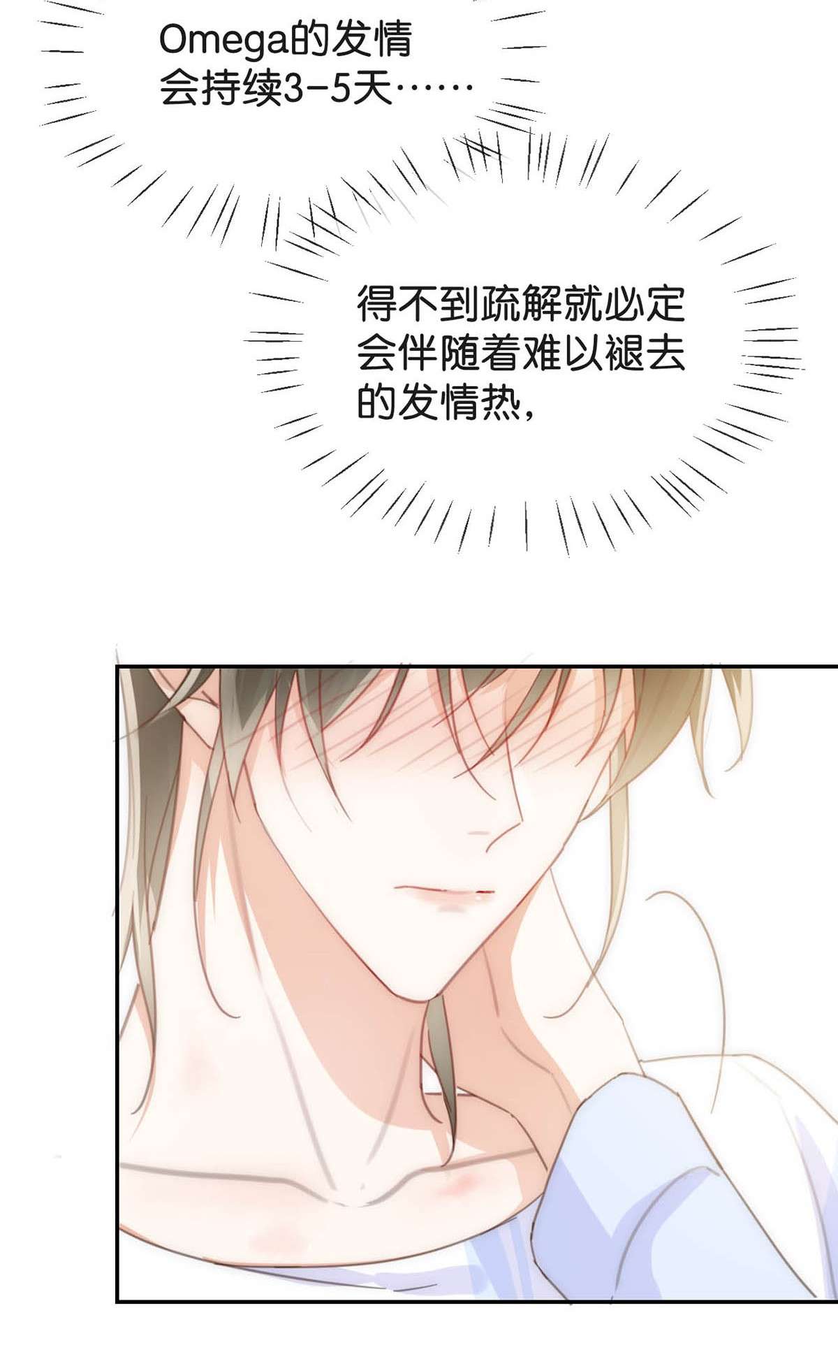 溺酒011 我身上好热……