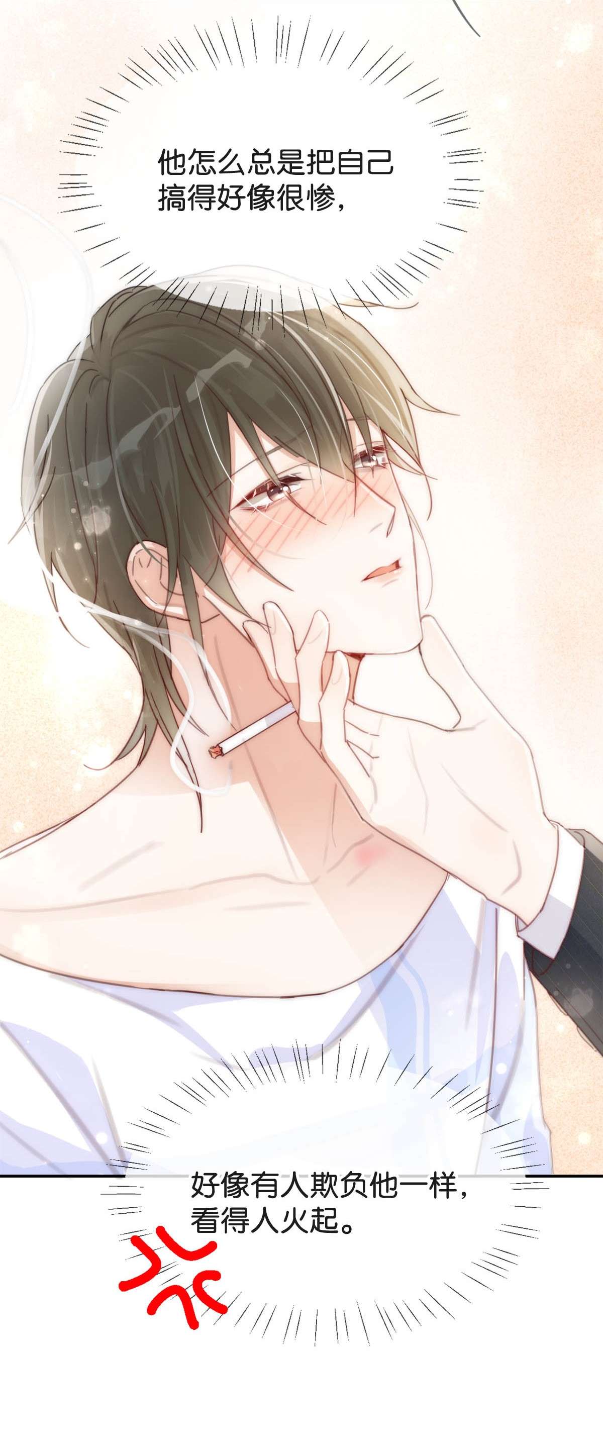溺酒011 我身上好热……