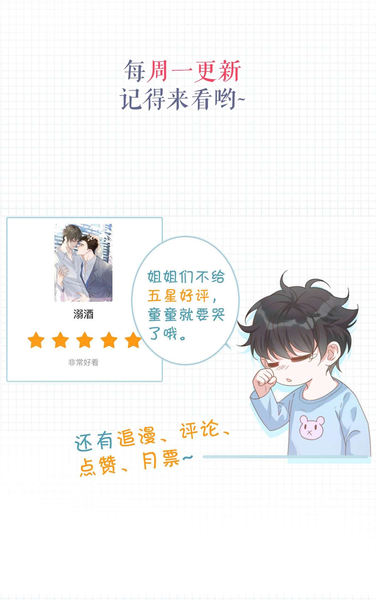 溺酒011 我身上好热……