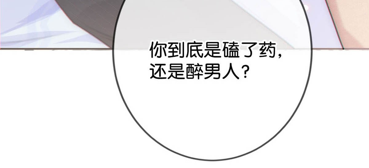 溺酒011 我身上好热……