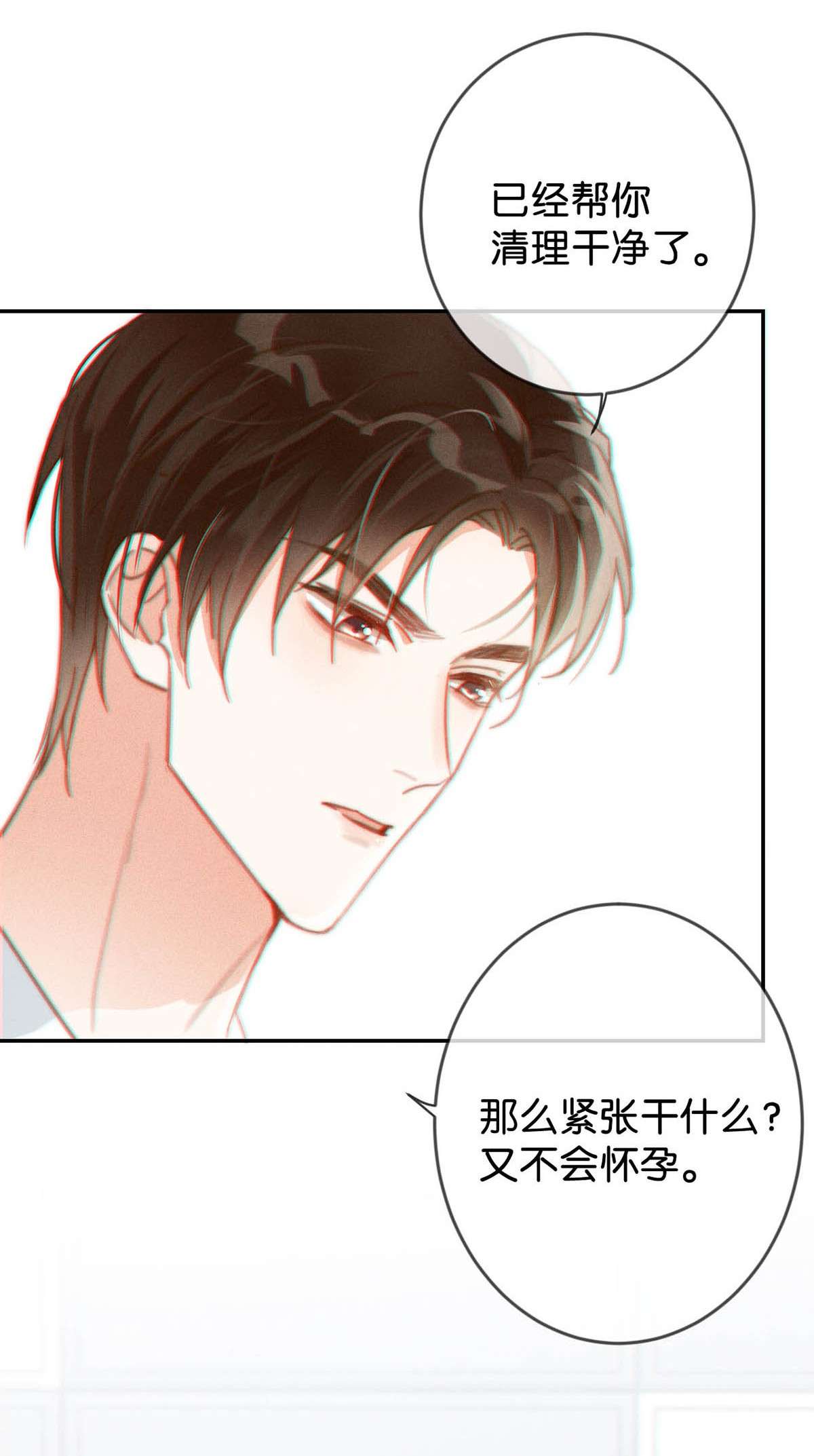 溺酒012 ……真的不会怀孕吗？