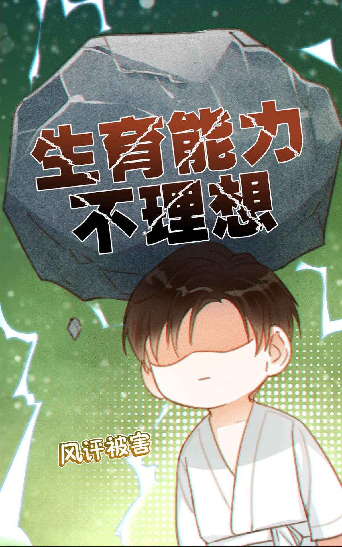 溺酒012 ……真的不会怀孕吗？