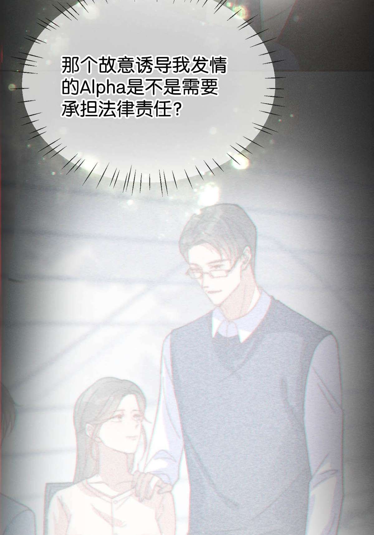 溺酒012 ……真的不会怀孕吗？