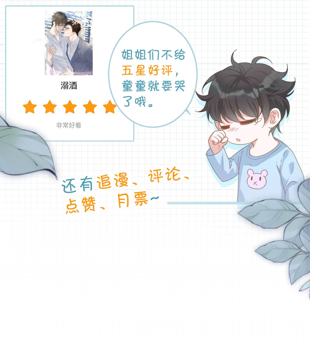 溺酒012 ……真的不会怀孕吗？