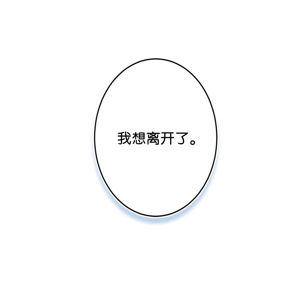 溺酒015 我想离开了。