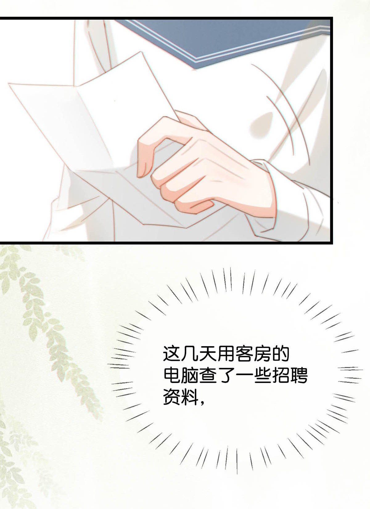 溺酒016 要开始新的生活了！