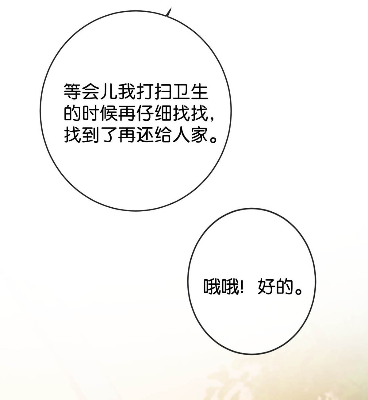 溺酒016 要开始新的生活了！