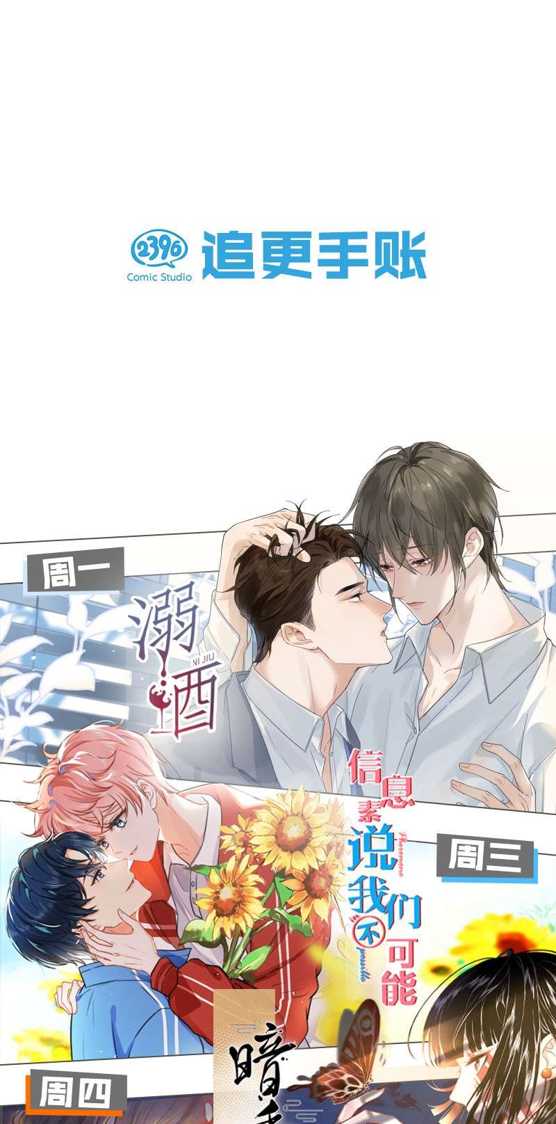 溺酒016 要开始新的生活了！