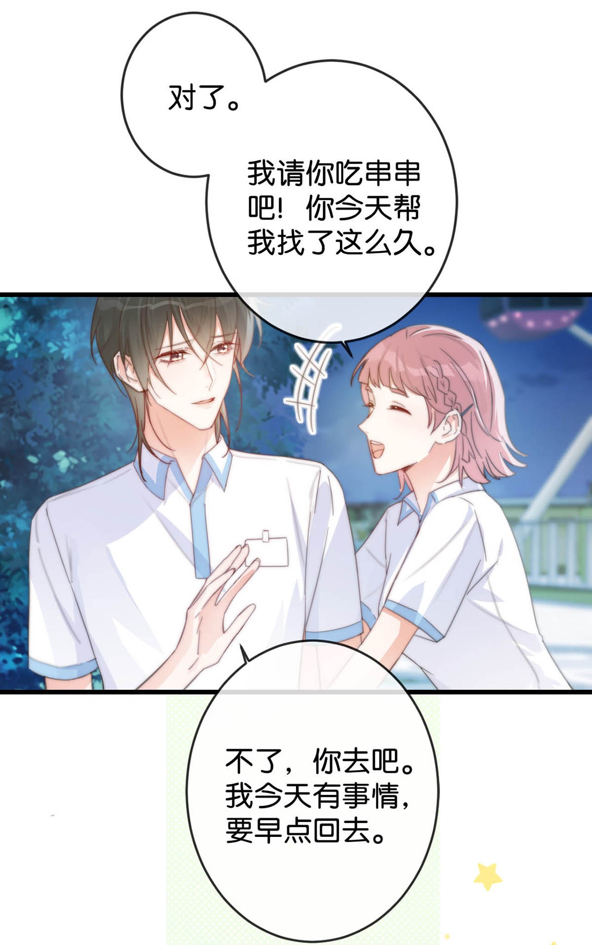 溺酒017 呸！渣男！