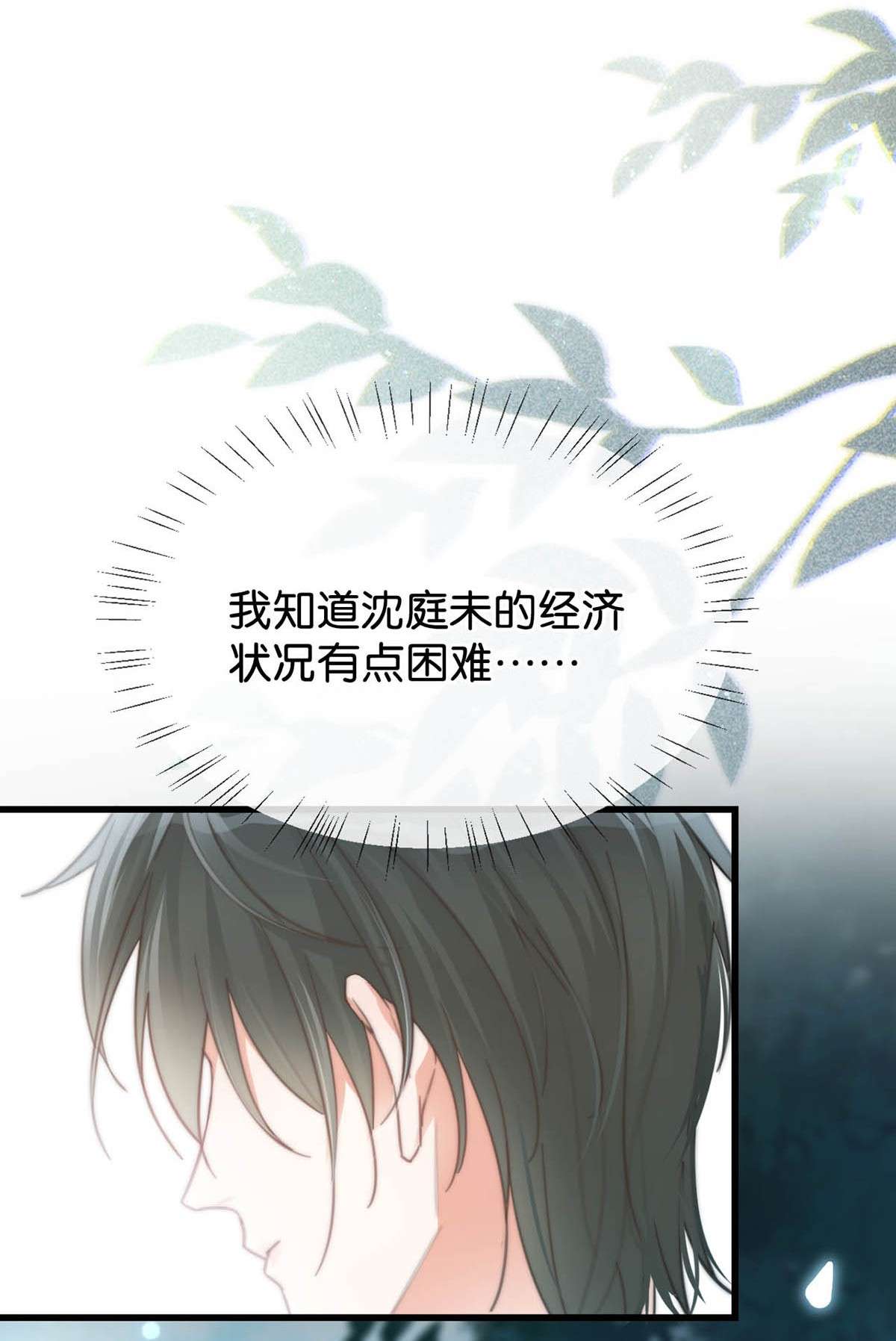 溺酒017 呸！渣男！