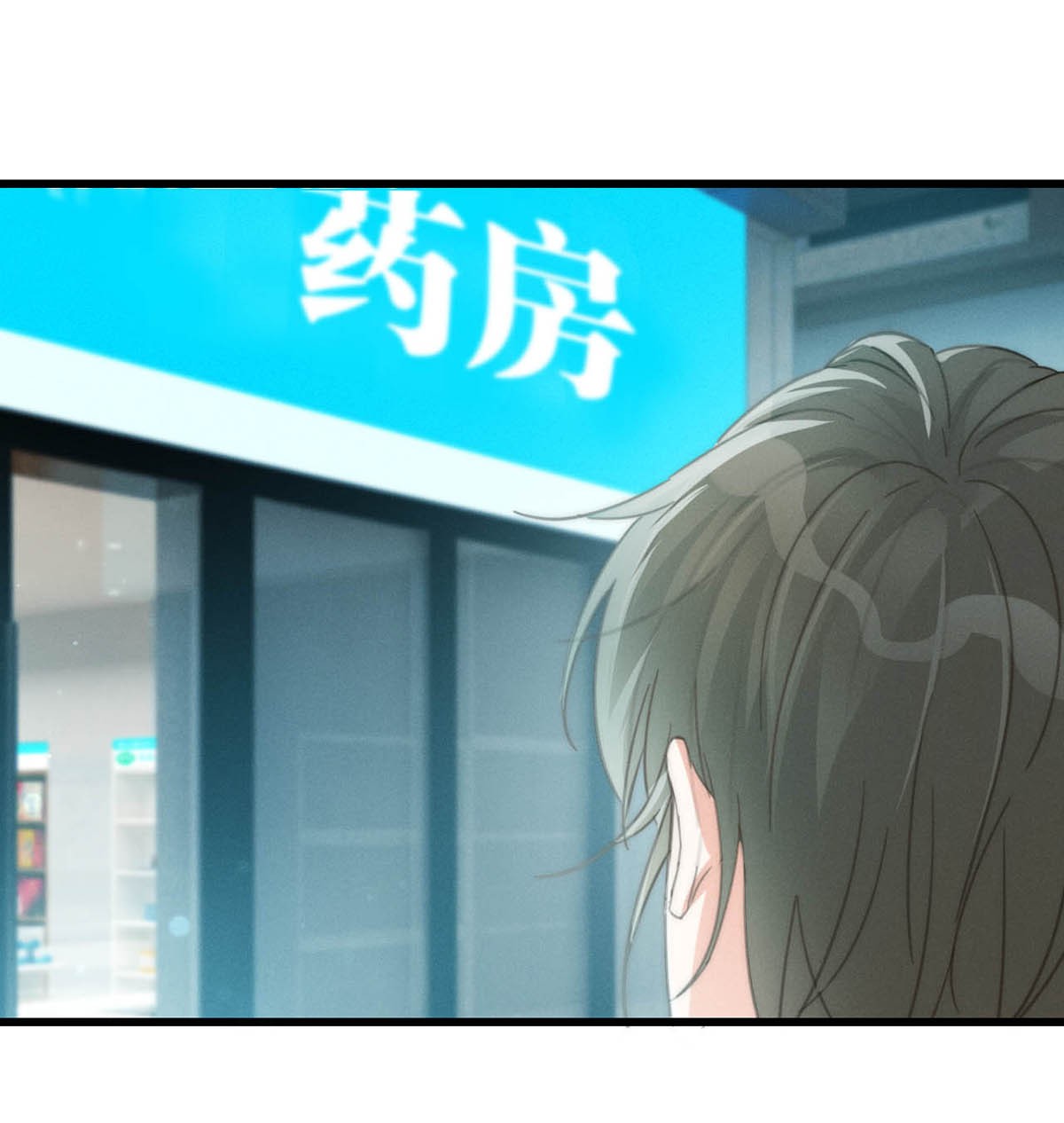 溺酒017 呸！渣男！