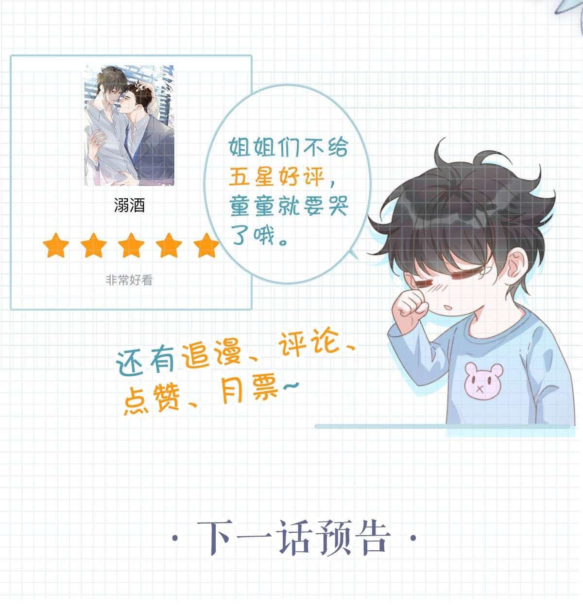 溺酒018 整天这副弱不禁风的样子……（附福利活动）