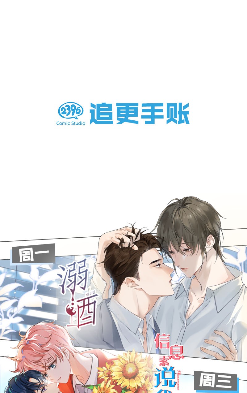 溺酒018 整天这副弱不禁风的样子……（附福利活动）