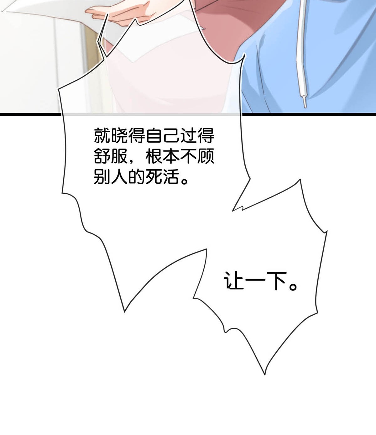 溺酒019 哼！男人！