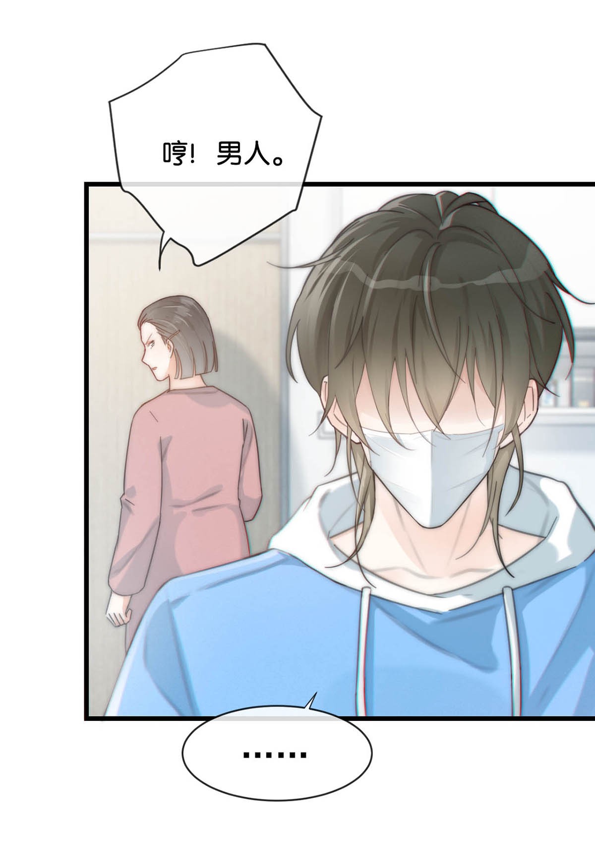 溺酒019 哼！男人！