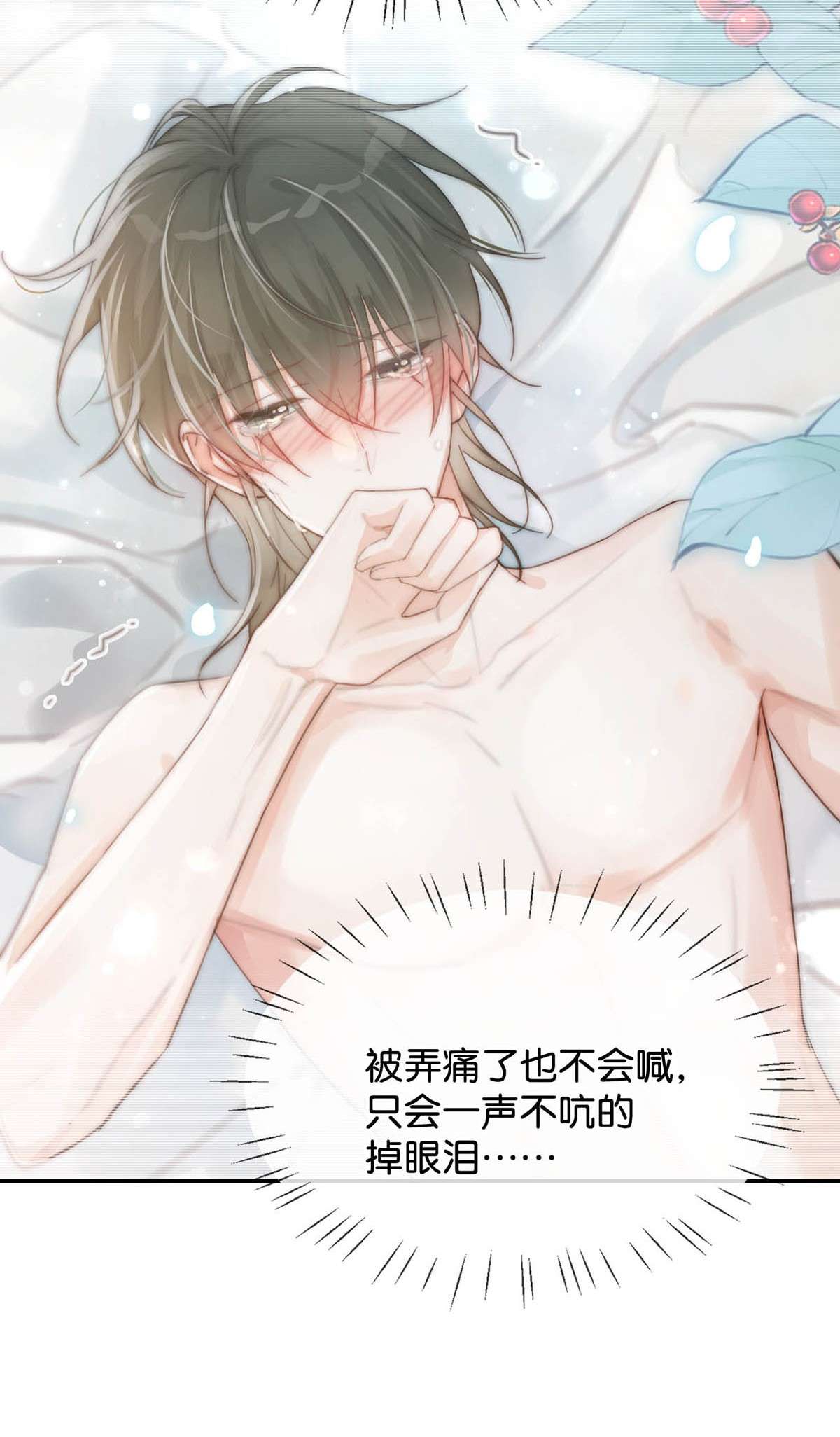 溺酒020 被弄痛了也不会喊，只会一声不吭的掉眼泪。