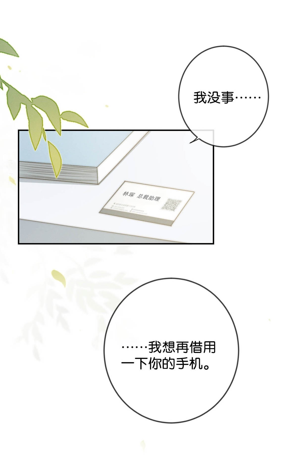 溺酒022 连先生，我怀孕了。