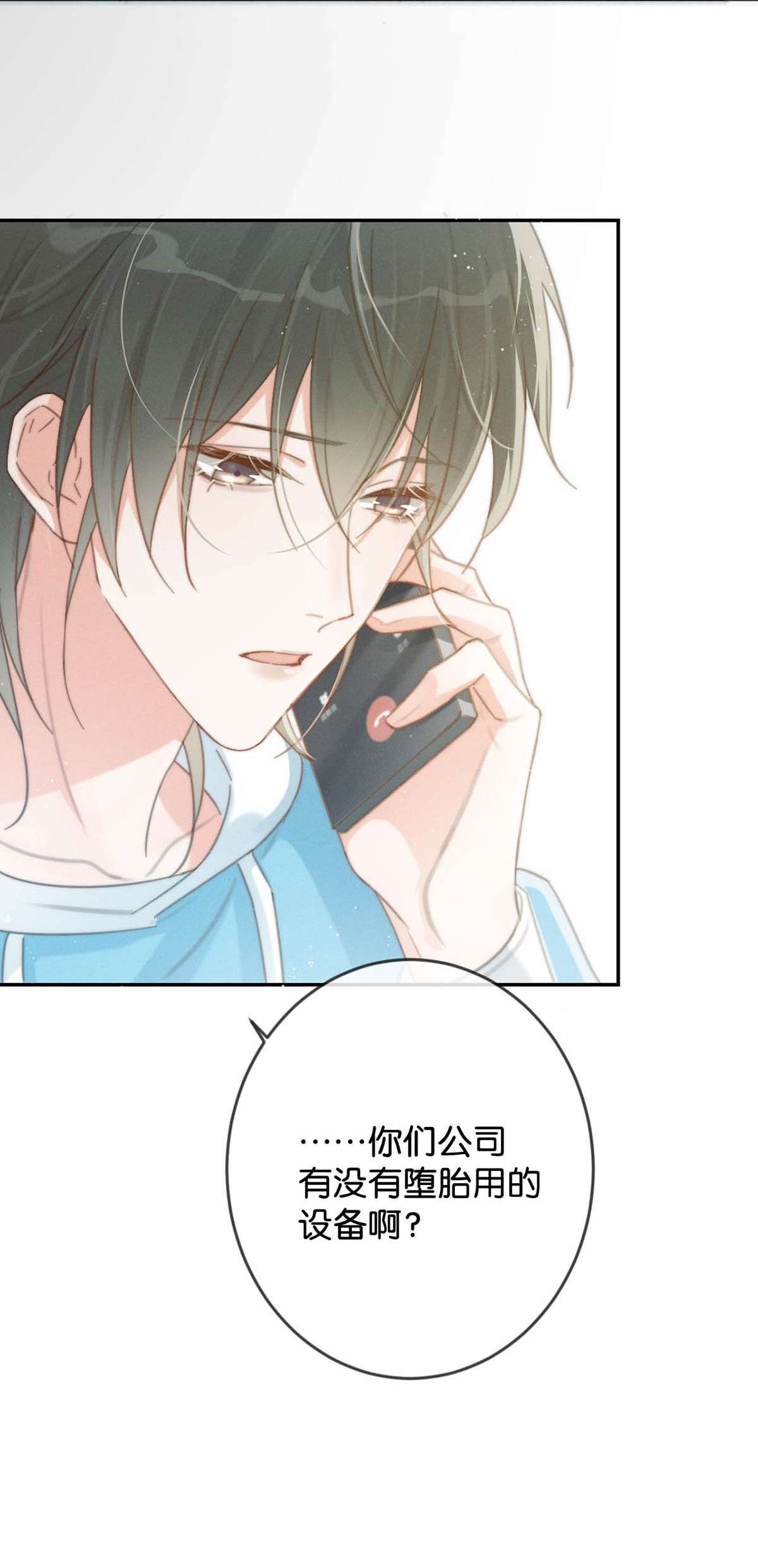 溺酒022 连先生，我怀孕了。