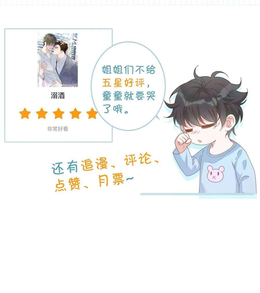 溺酒025 好啊，我们结婚。（内含福利活动）
