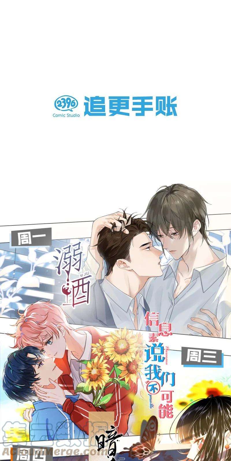 溺酒025 好啊，我们结婚。（内含福利活动）