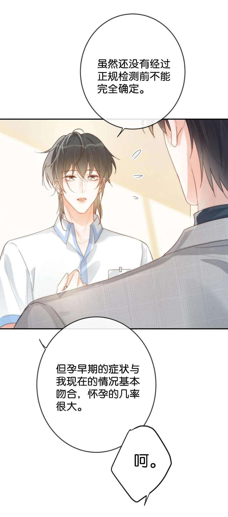 溺酒026 孩子是不是可以留下来了？