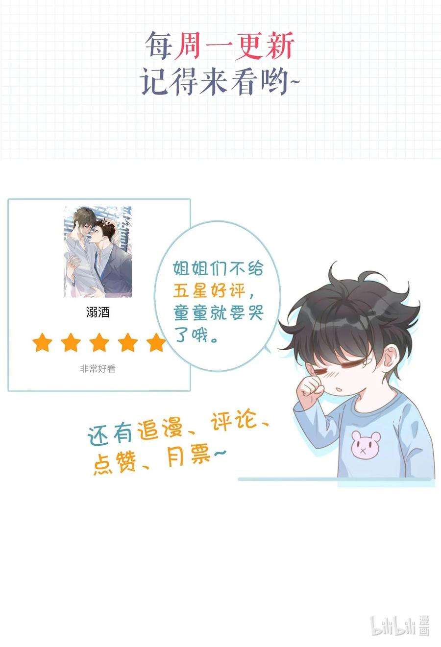 溺酒026 孩子是不是可以留下来了？