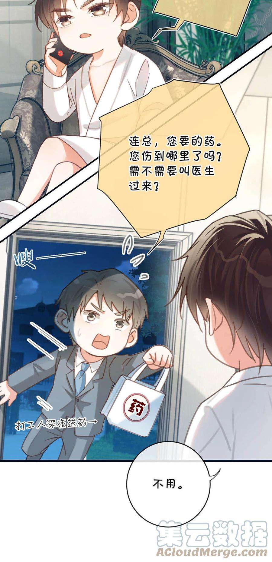 溺酒031 你在故意勾引我是不是？