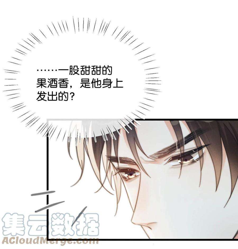溺酒031 你在故意勾引我是不是？