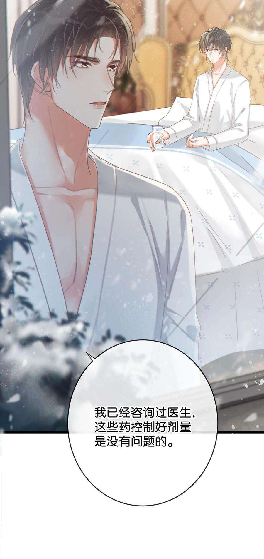 溺酒036 别走……我好难受……