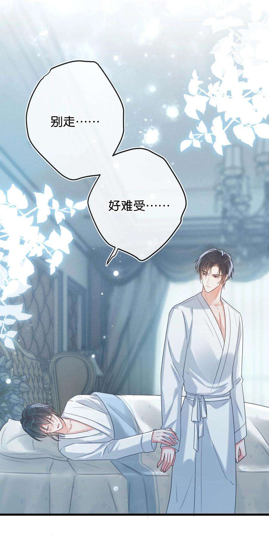 溺酒036 别走……我好难受……