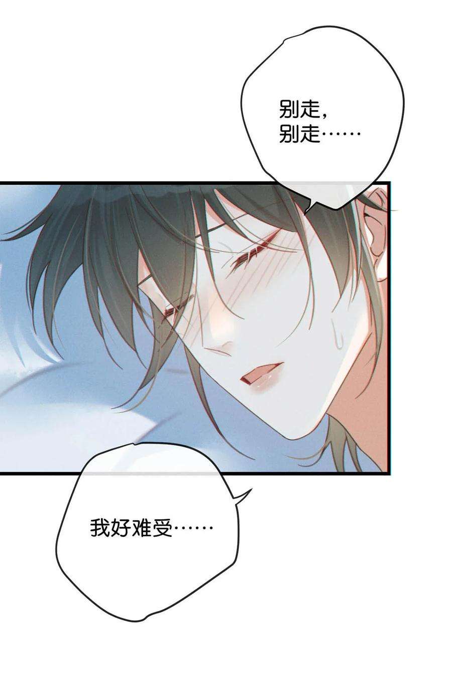溺酒036 别走……我好难受……