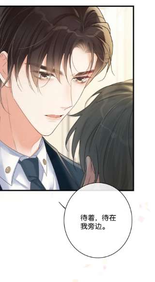 溺酒038 待在我身边。