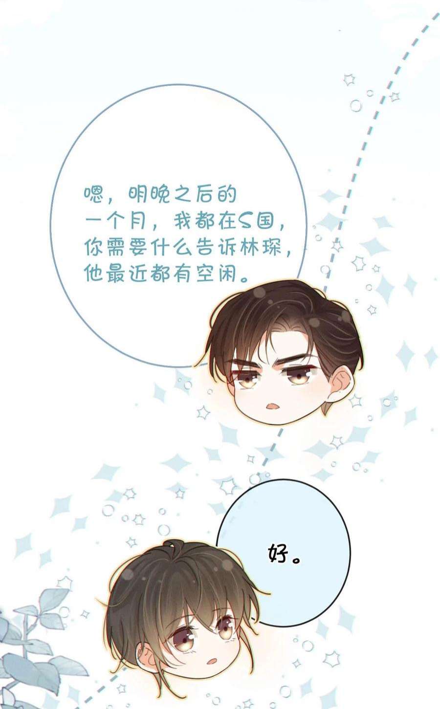溺酒040 留出今晚的时间与我约会。