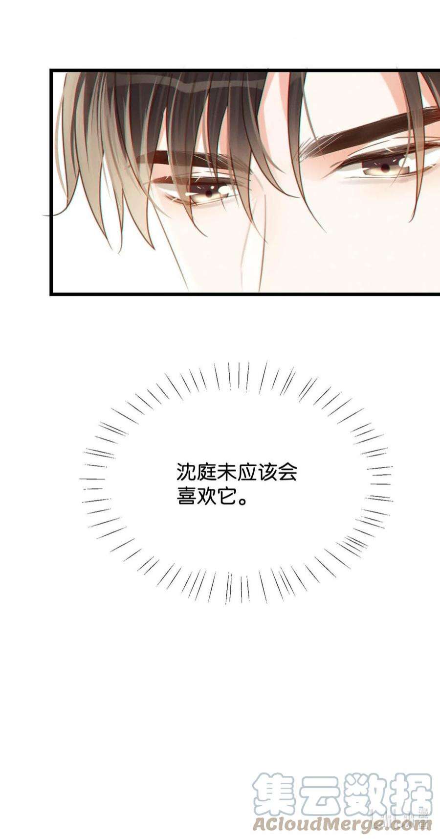 溺酒042 沈庭未应该会喜欢它。