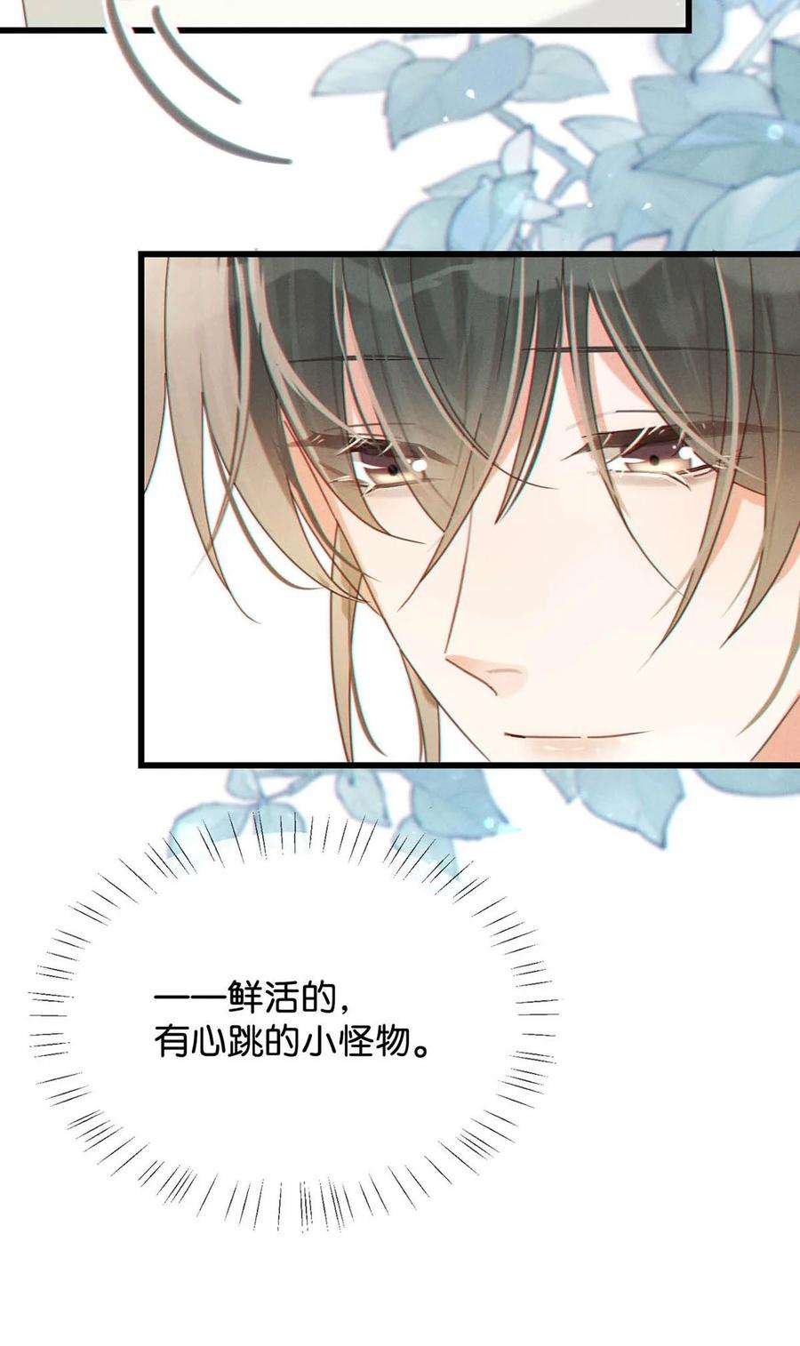 溺酒044 连诀也会像我一样高兴吗……