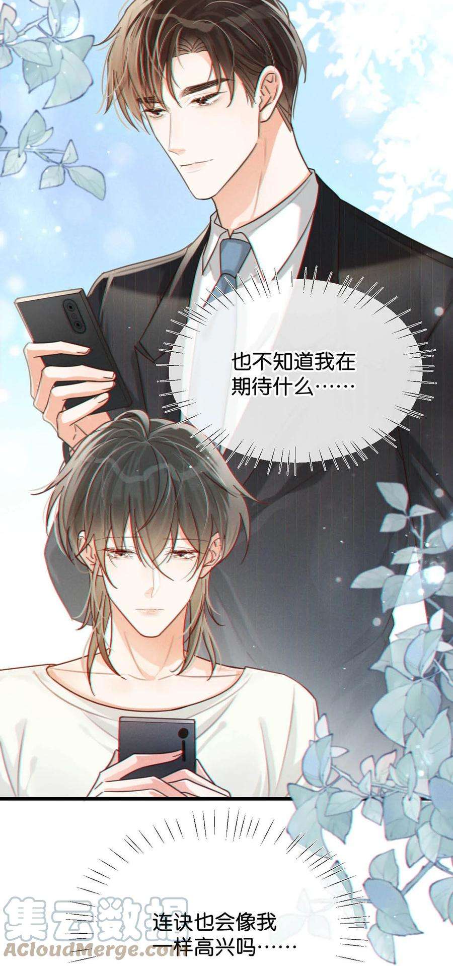 溺酒044 连诀也会像我一样高兴吗……