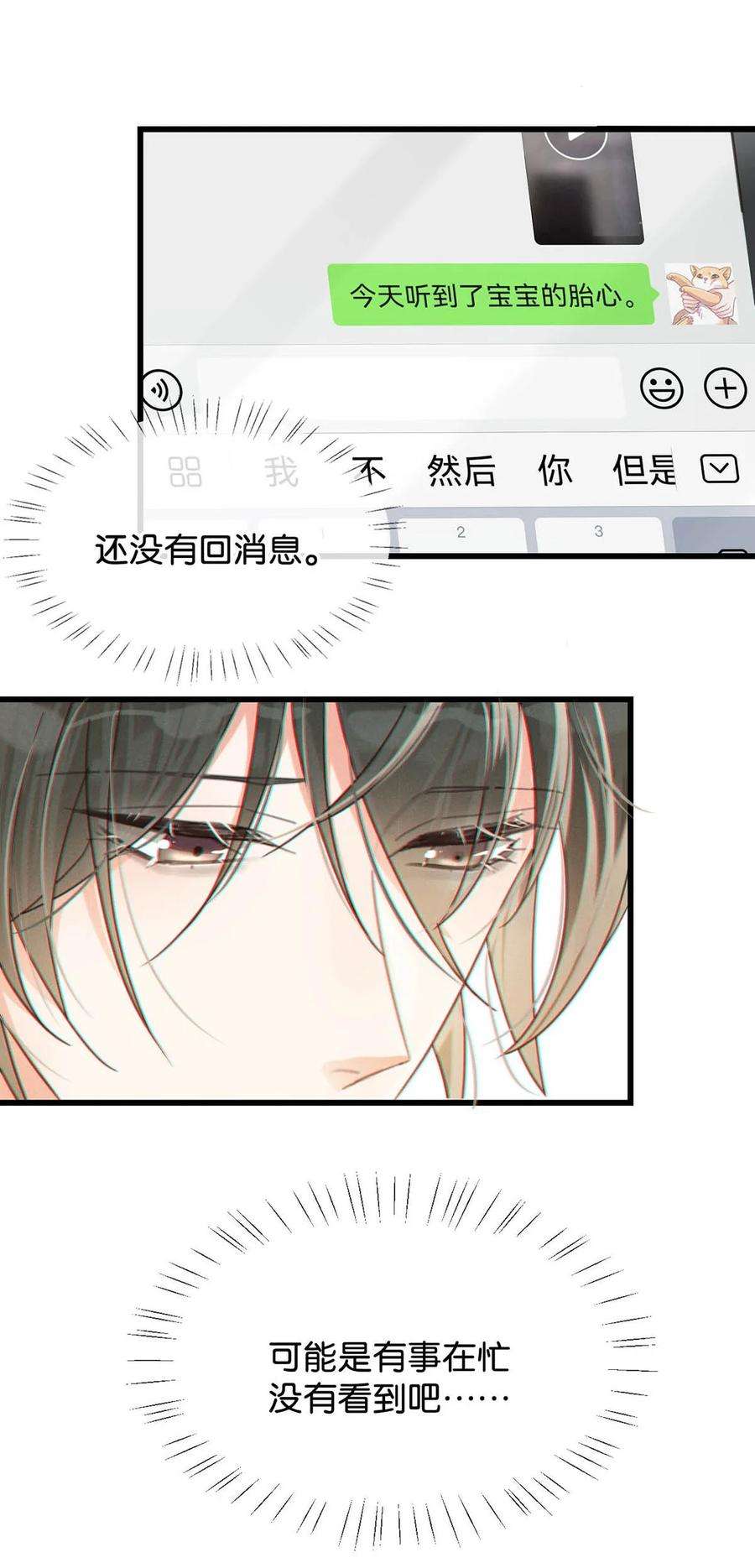 溺酒044 连诀也会像我一样高兴吗……