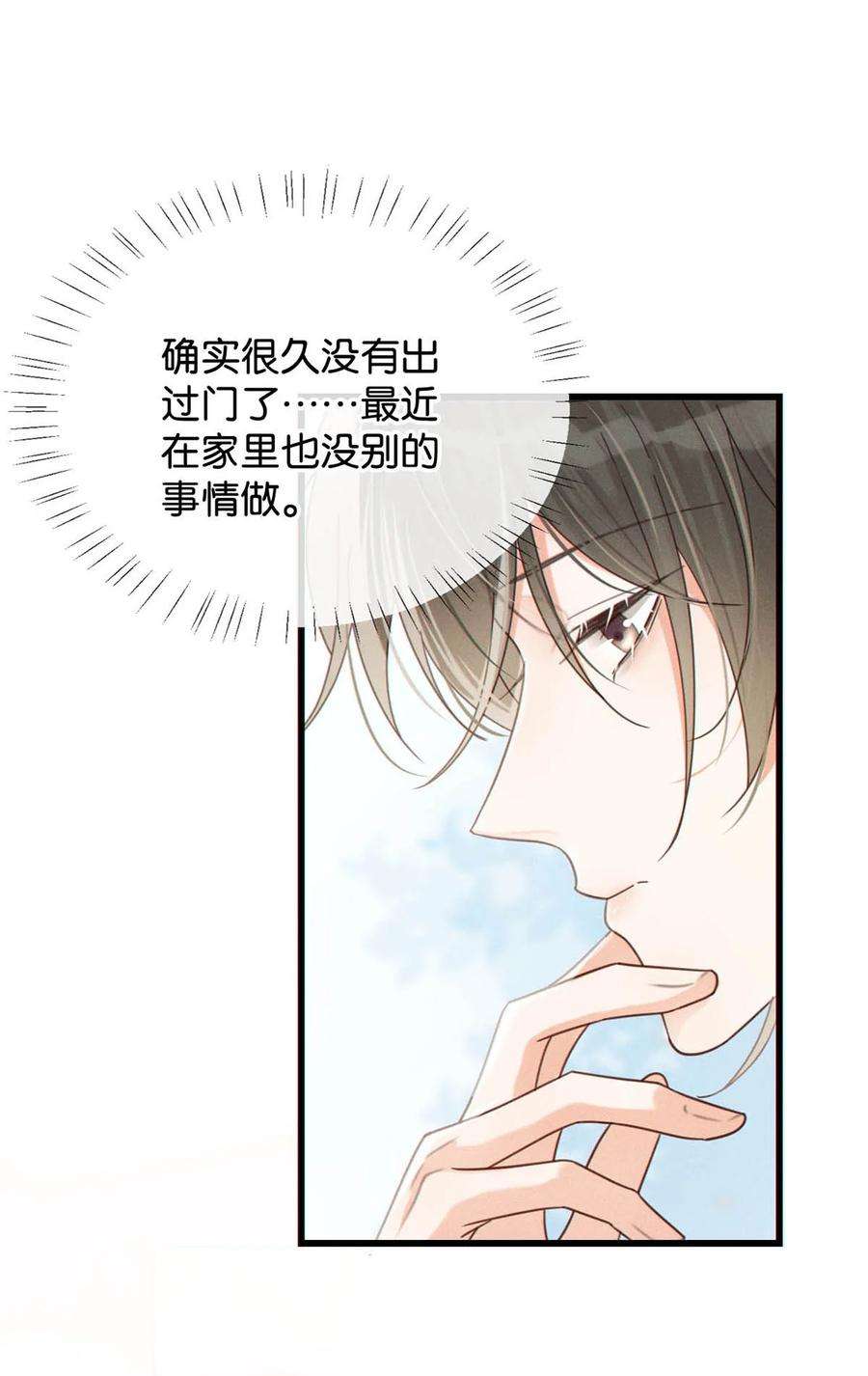 溺酒044 连诀也会像我一样高兴吗……