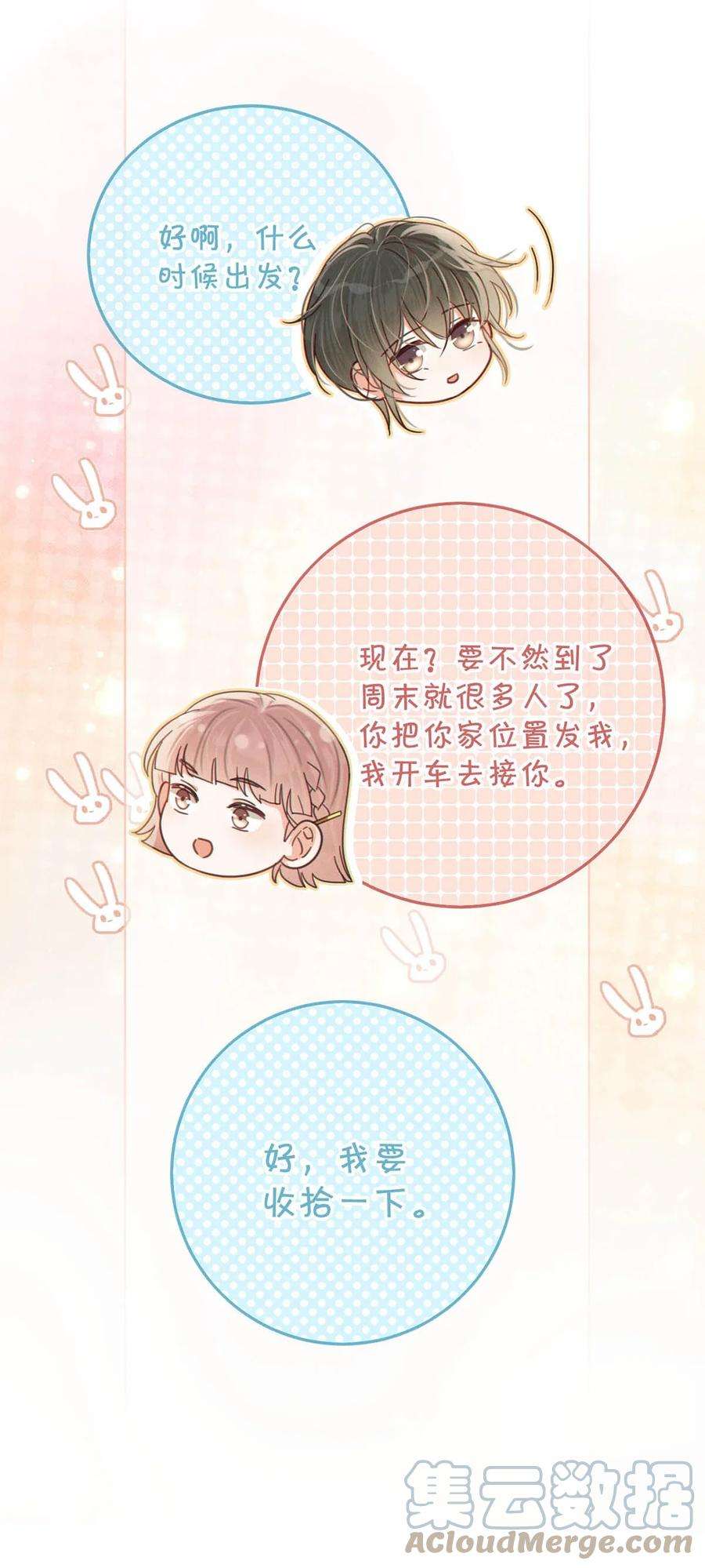 溺酒044 连诀也会像我一样高兴吗……