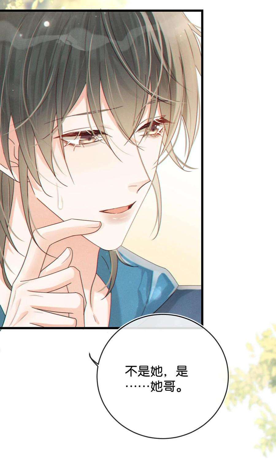 溺酒044 连诀也会像我一样高兴吗……